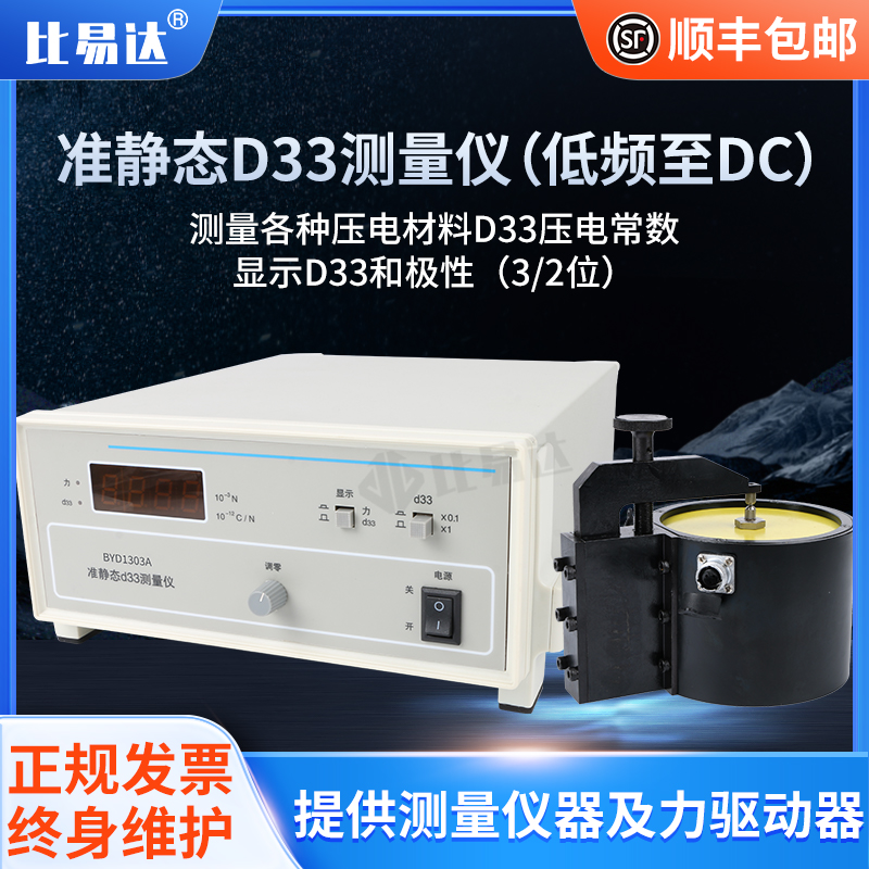 准静态D33测量仪压电陶瓷振动校准仪测量范围宽分辨率高校准快