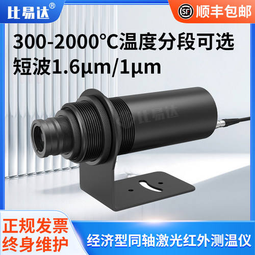 BYDH314A经济型同轴激光红外线测温仪探头工业高精度测高温LCD屏