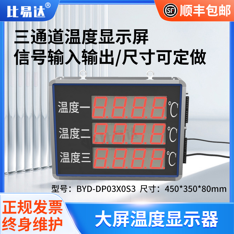 BYD-DP04AX0S3三通道大屏温度显示器控制仪表报警显示计变送器LED