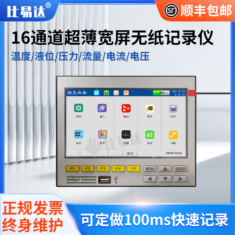 比易达无纸记录仪超薄宽屏