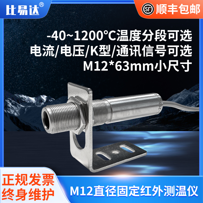 50AM12固定红外测温仪M12直径在线式温度传感器0~60℃使用环境