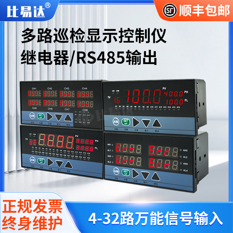 4-32多路巡检智能显示仪表数显温度报警温控器继电器变送表RS485