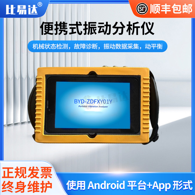 BYD-ZDFXY01Y便携式振动分析仪故障诊断性能稳定可靠性高含动平衡