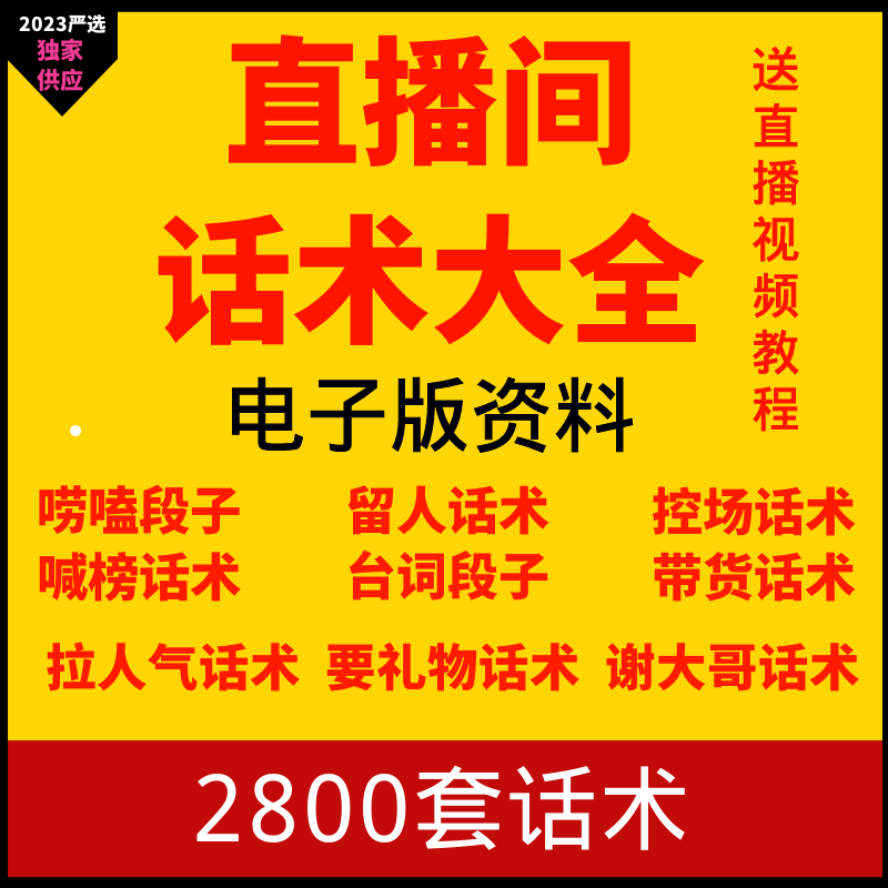 2023抖音直播间话术顺口溜喊麦电子版搞笑文案主播台词大哥合集新