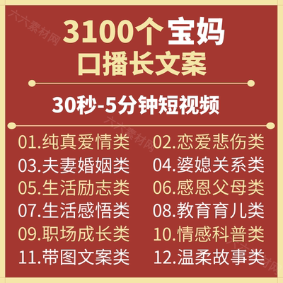 爆款口播宝妈情感故事育儿长文案脚本剧本主播语录抖音短视频素材