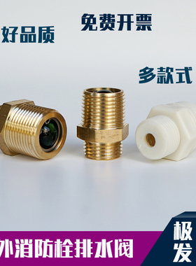 SS100室外消防栓泄压阀 排气阀 排水阀 消火栓配件 消防器材配件