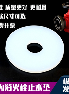 消防栓垫片 室内消火栓密封垫  DN65塞止垫 白硅垫 消防器材配件