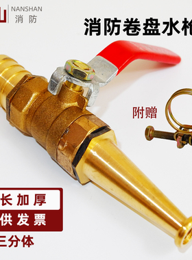 正品消防水带消防卷盘开关水枪头DN15铜枪头高压喷枪头水管水枪头