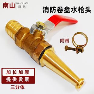 正品消防水带消防卷盘开关水枪头DN15铜枪头高压喷枪头水管水枪头