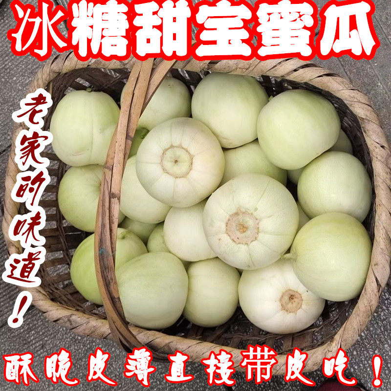 正宗冰糖甜宝甜瓜香瓜梨瓜水果