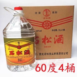 几江江津老白干 60度 石松酒5L*4桶整箱高度白酒泡药酒炒料酒商用