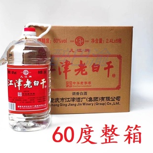 几江牌4L江津老白干60度2.4L江津白酒5L整箱散装高度白酒炒料泡酒