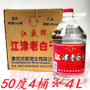 重庆江盛江津老白干4L*4桶整箱50度散装商用泡药酒炒料酒高度白酒