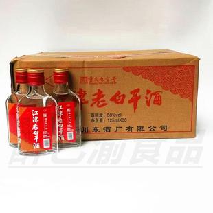 重庆老字号50度 江津老白干125ml小瓶整箱清香型固态法白酒高度酒