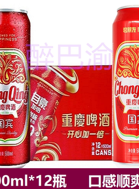 重庆山城国宾啤酒500ml*12易拉罐整箱听装黄啤酒小麦啤酒火锅常备