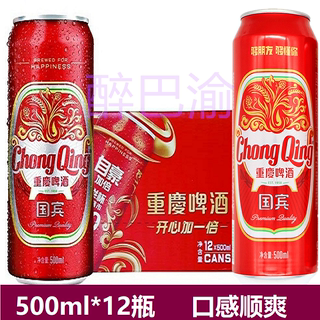 重庆山城国宾啤酒500ml*12易拉罐整箱听装黄啤酒小麦啤酒火锅常备