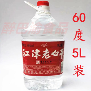 60度江津老白干 江津白酒可泡药酒 小曲固态法高梁白酒散装 5L桶装