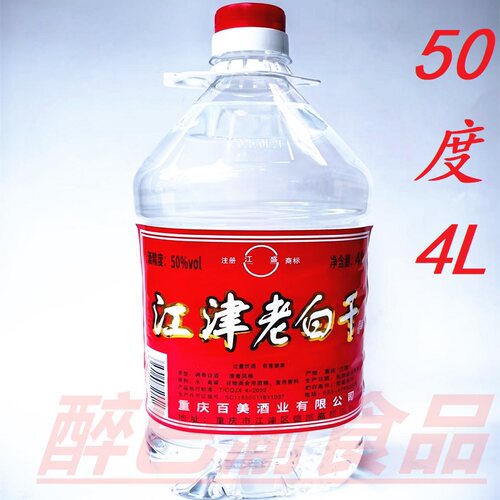江盛江津老白干4L桶装 50度 清香风味散装高度白酒泡药酒炒料商用