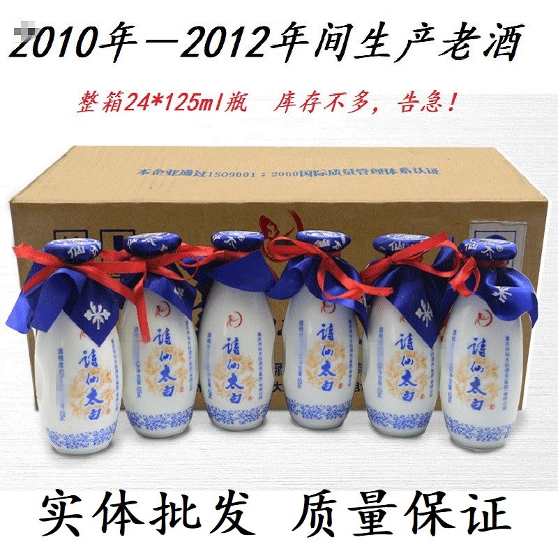 小酒詩仙太白 小詩仙重慶濃香型白酒125ml*24瓶整箱 45度山城小調在類目 酒類, 國產白酒中 - 來自Buy2taobao.com提供專業的淘寶代購服務
