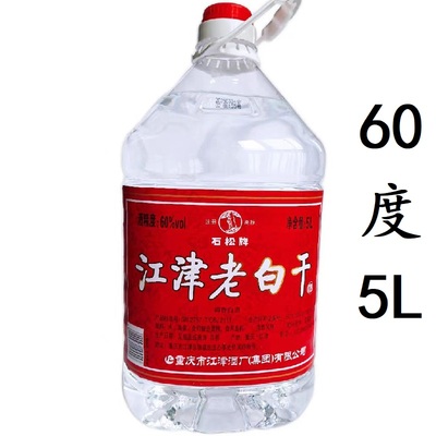 江津石松老白干5L桶整箱60度散装高度白酒炒料泡药酒商用清香风味