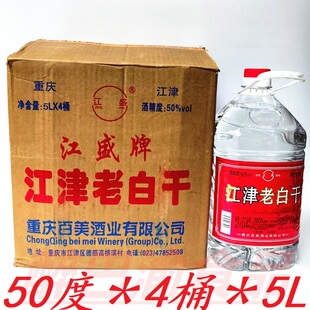 江盛江津老白干5L 整箱4桶 50度 散装高度白酒泡药酒炒料餐饮商用