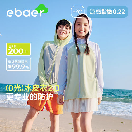 EBAER儿童冰丝防晒服upf200+男女童皮肤衣2026夏新款海边防晒衣