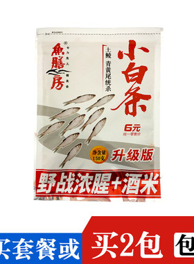 小白条升级版野钓白条专用鱼饵