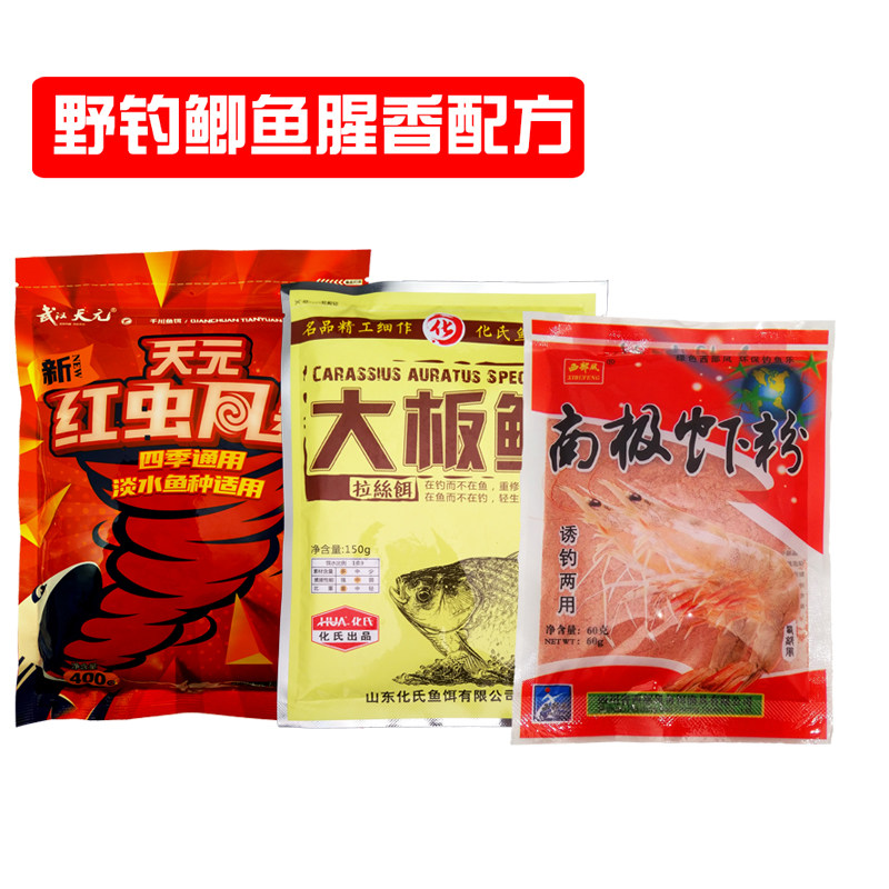 鱼饵红虫风暴饵料套餐大板鲫饵料野钓鲫鱼冬季配方南极虾粉钓鱼