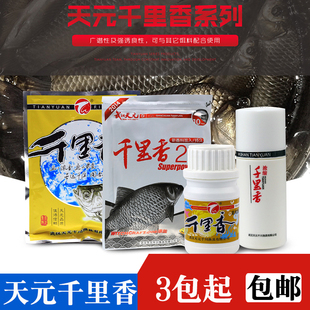 武汉天元 千里香粉剂/液体/瓶装/二代添加剂钓鱼诱食剂鲫鱼饵饵料