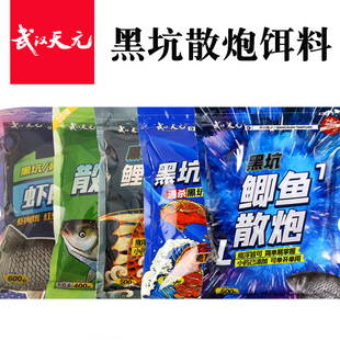 武汉天元鱼饵黑坑鲫鱼散炮虾肉散炮鲤鱼散泡散炮草黑坑大混养