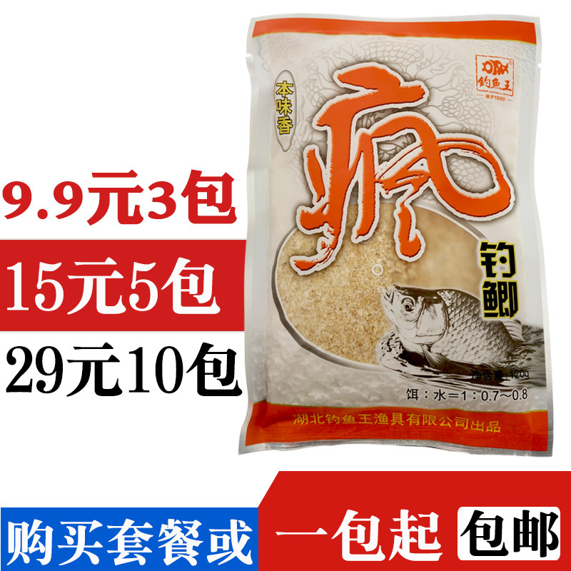 钓鱼王疯钓鲫本味香120g饵料300g2号1号金版浓香腥香钓鲫鱼老三样