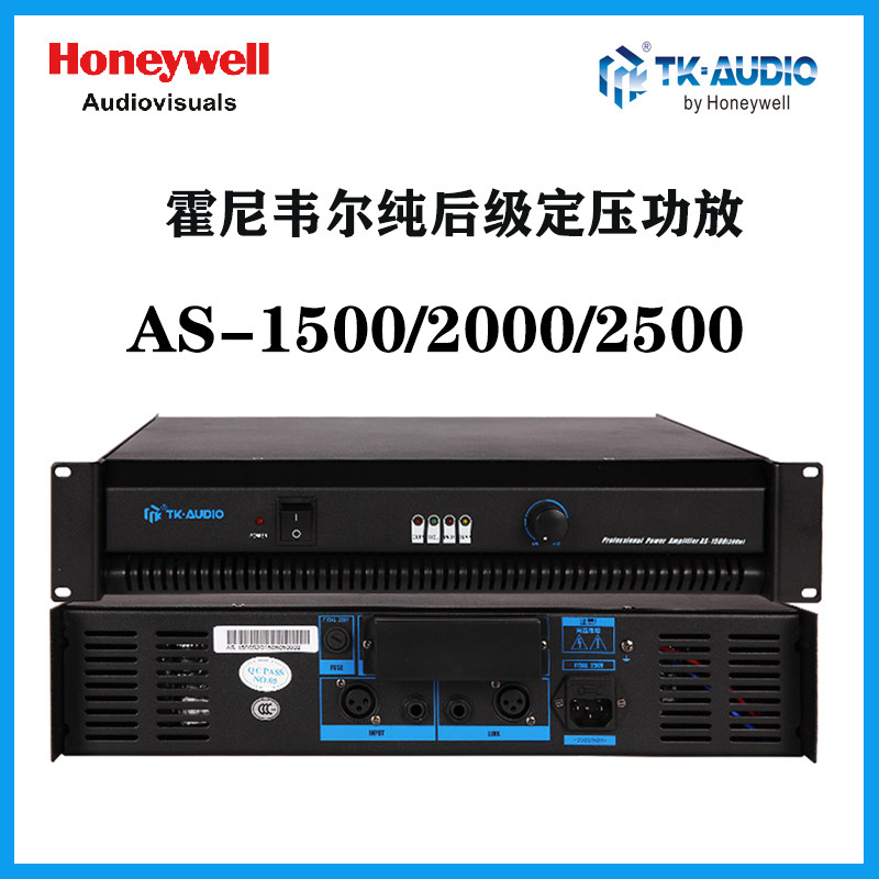 霍尼韦尔TK-AUDIO纯后级广播定压功放AS-1500/AS-2000/AS-2500