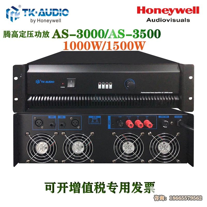 霍尼韦尔TK-AUDIO公共广播1000W大功率AS-3000纯后级定压功放
