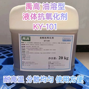 禹高 复配抗氧化剂KY-101 KY-104油炸食品糕点饼干 过氧化值 酸价