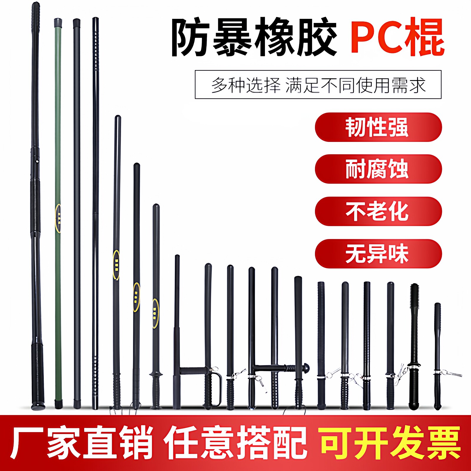 校园物业防暴棍器材橡胶棒保安