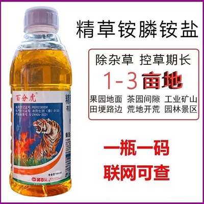 百分虎精草铵膦铵盐除草剂果园荒地除草农药厂家直销新品1000克