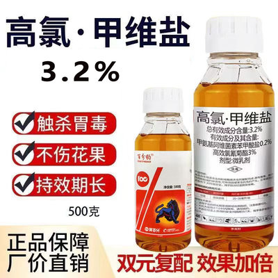 3.2%高氯甲维盐高效氯氰菊酯甲氨基阿维菌素甘蓝甜菜夜蛾杀虫剂