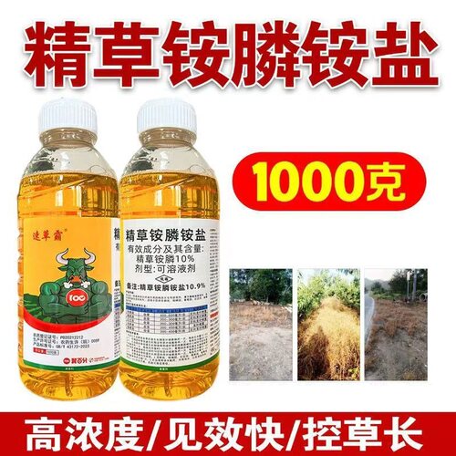 除草剂精草铵膦铵盐除草剂
