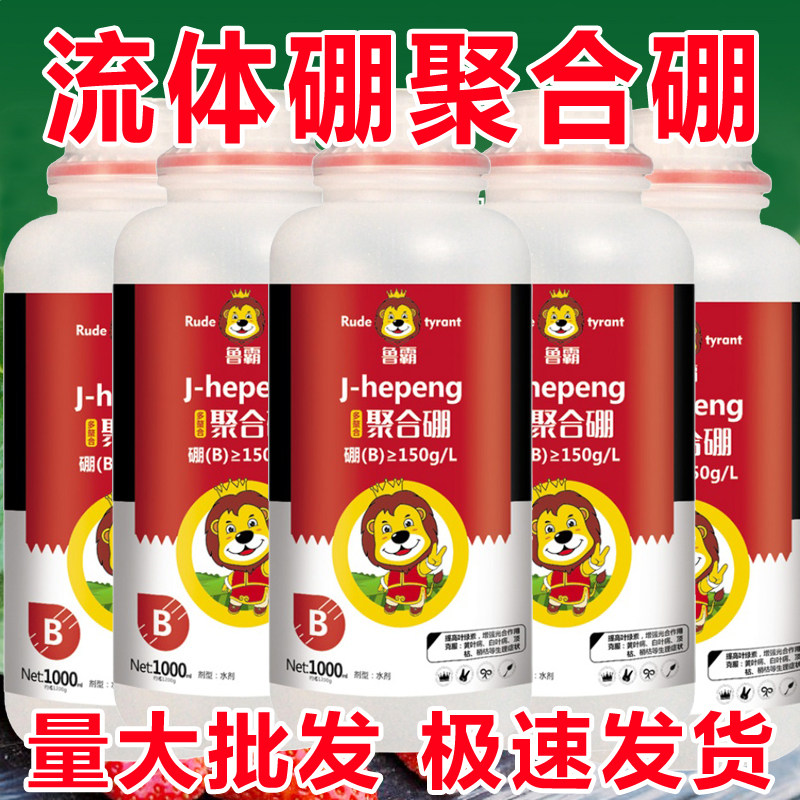 流体硼叶面肥果树蔬菜水溶肥