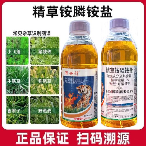 精草铵膦铵盐除草剂果园