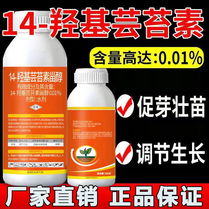 14羟基芸苔素内酯植株生长调节剂生长云台素生根壮苗云台素内酯
