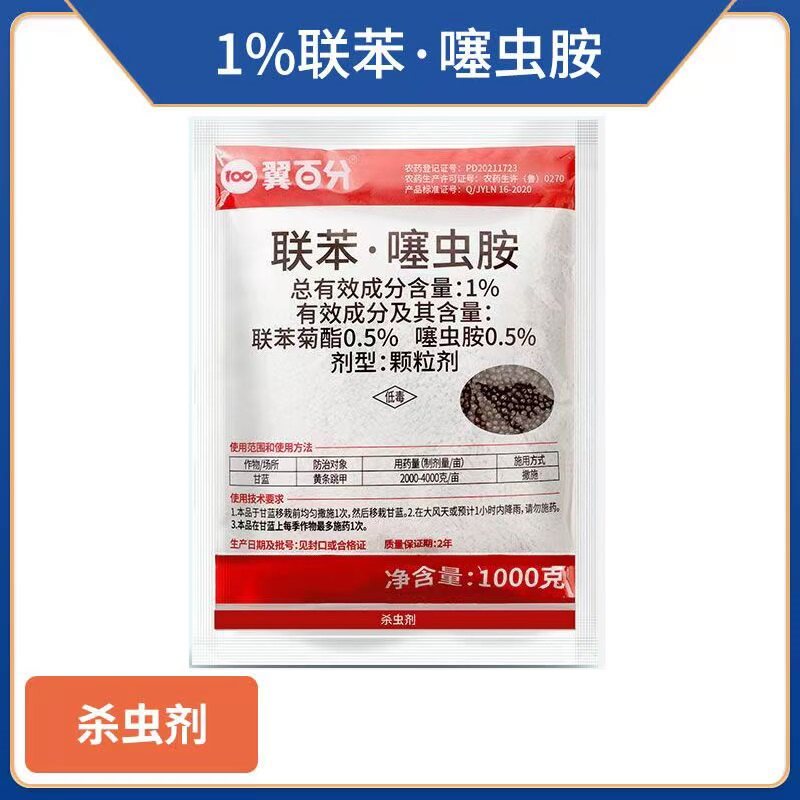 翼百分联苯噻虫胺撒施型防虫颗粒剂蔬菜地下土壤害虫跳甲杀虫剂