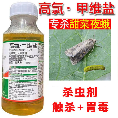 高氯甲维盐杀虫剂蔬菜专用杀虫剂甲维盐高氯甜菜夜蛾农药除杀虫剂