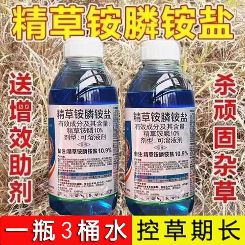 精草铵膦铵盐除草剂果园荒地