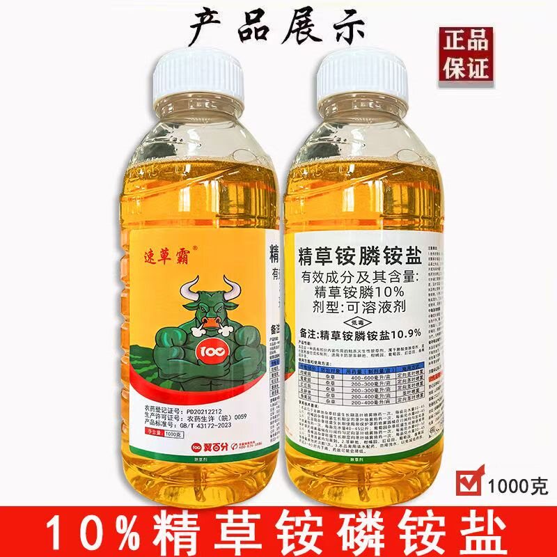 速草霸精草铵膦铵盐除草剂荒地果园除恶性杂草牛筋草水花生除草药