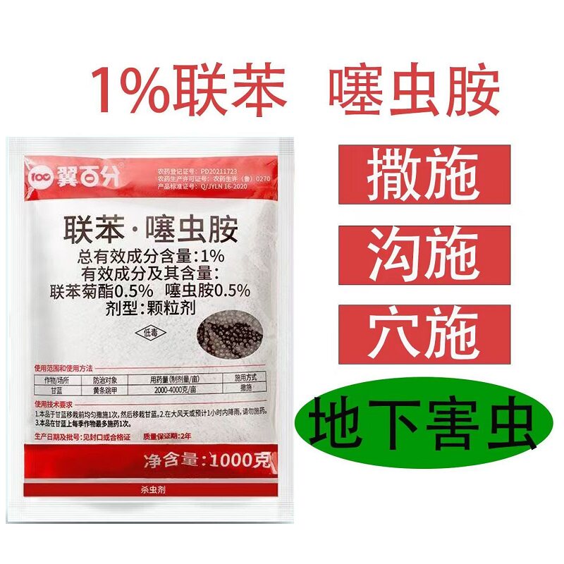 联苯噻虫胺撒施型防虫颗粒剂蔬菜地上地下害虫专用药跳甲杀虫剂