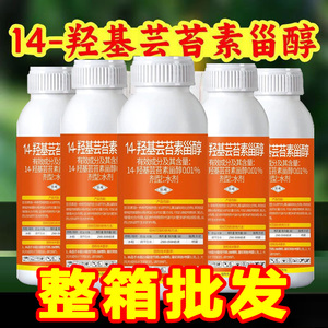 整箱14羟基芸苔素甾醇0.01%14羟基芸苔素内脂植物生长调节剂正品
