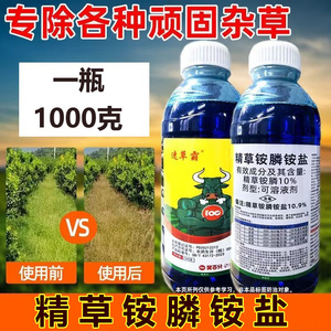 草铵膦铵盐除草剂果园荒地