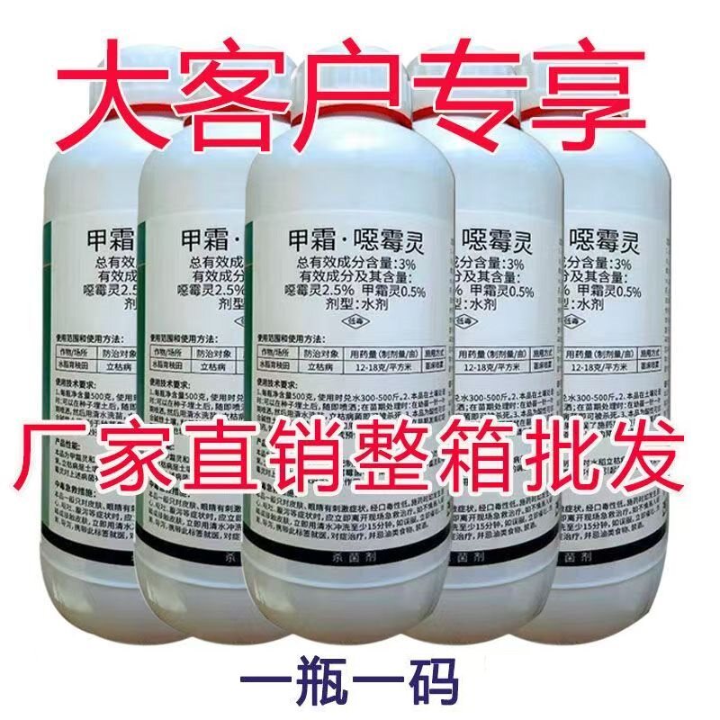 整箱批发正品甲霜恶霉灵农用杀菌剂立枯病根部土壤土传病害农药