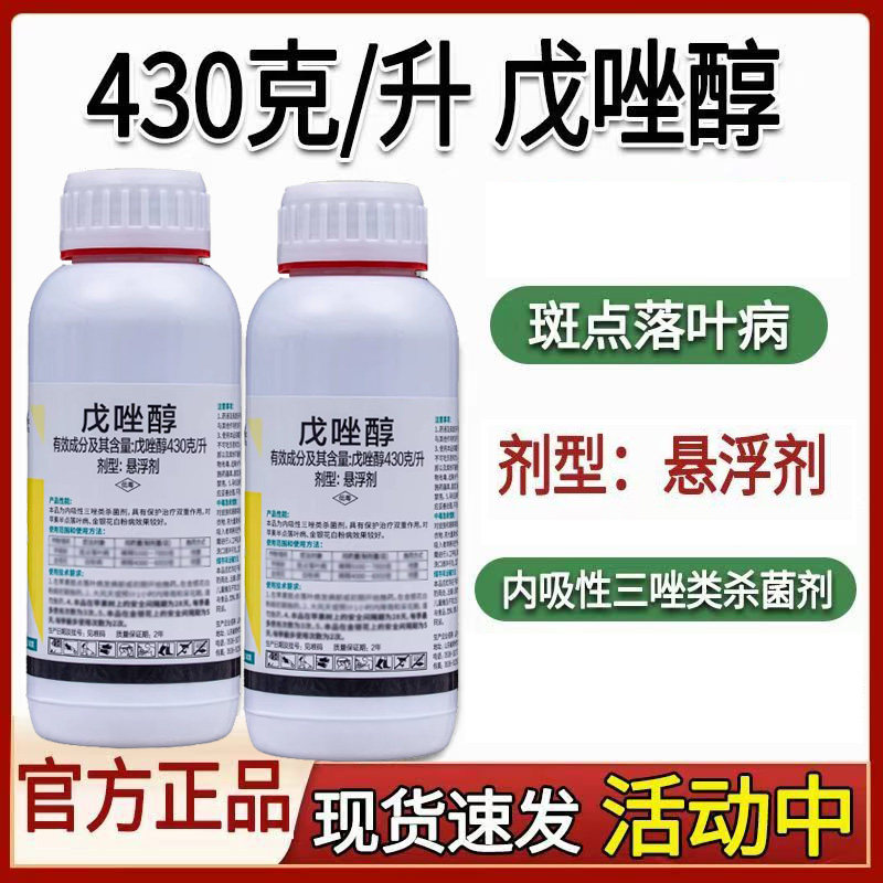 43%戊唑醇白粉病叶斑炭疽病锈病纹枯病赤霉病蔬菜果树农药杀菌剂